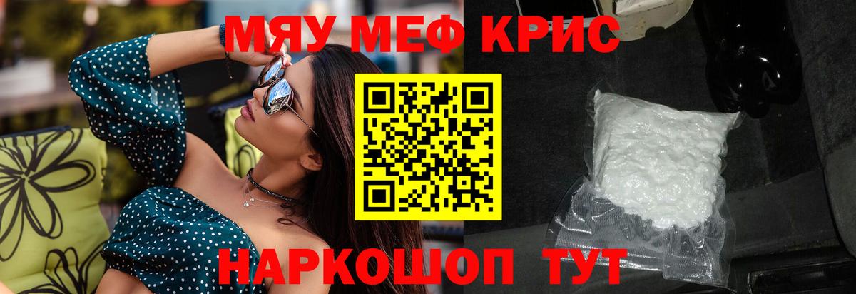 МЯУ-МЯУ мука  МЯУ-МЯУ  Вход с VPN  Меф  МЯУ-МЯУ мука  Киселёвск 