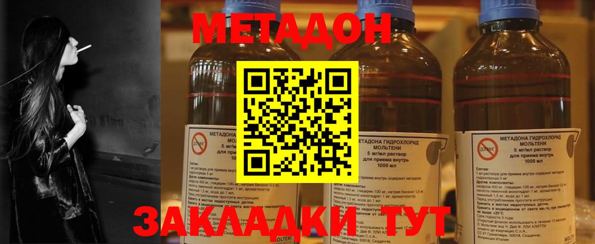Метадон methadone  Вход с VPN  Киселёвск  МЕТАДОН кристалл 