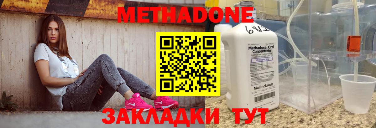 Метадон кристалл Киселёвск